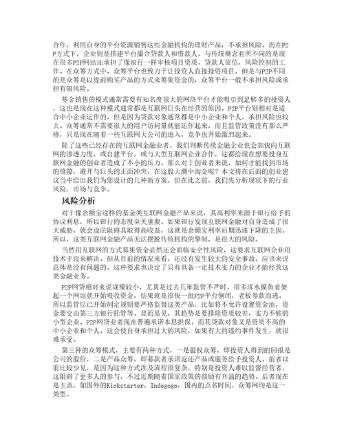 经典商业计划书互联网金融商机分析报告