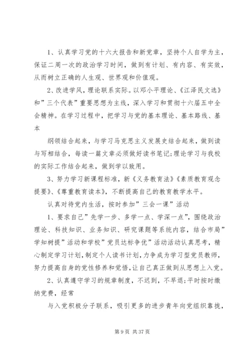 民主评议党员自我鉴定 (4).docx