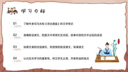 棕色卡通孙权劝学人教版初中七年级语文下册PPT课件PPT模板人教版初中语文七年级下册课件
