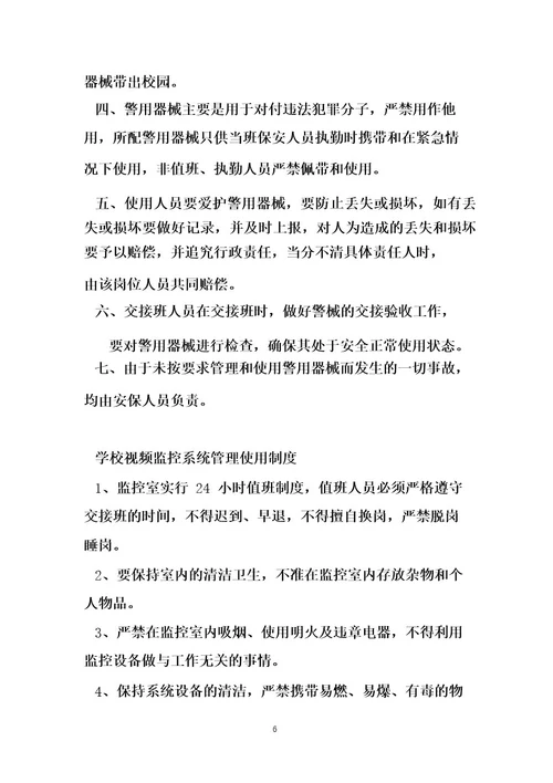 安全保卫领导小组职责学校保卫工作领导小组工作职责