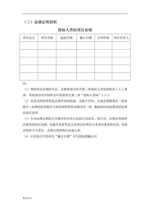 地铁办公软件项目-商务标书.docx