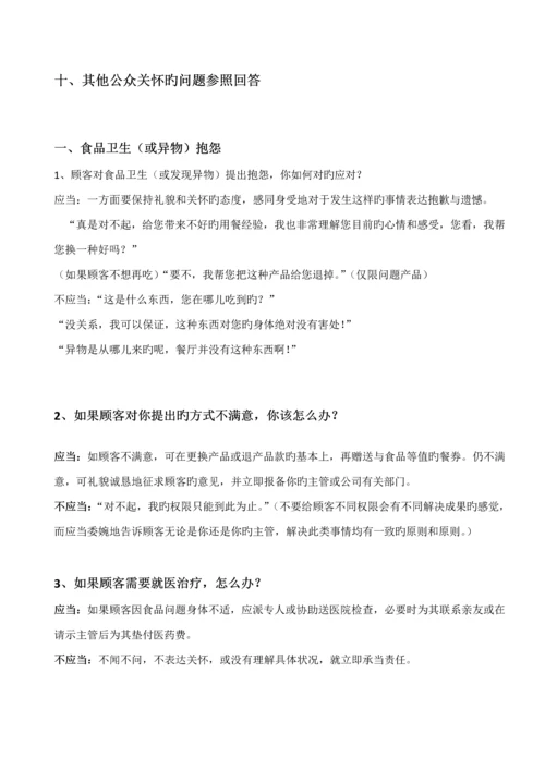 危机处理完全标准手册.docx