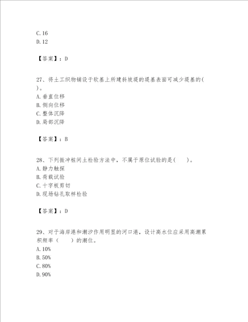 一级建造师之一建港口与航道工程实务题库及完整答案【有一套】