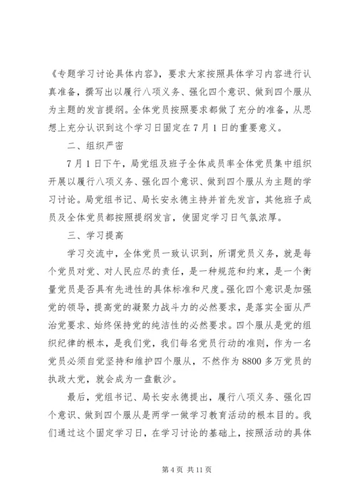 党员履行八项义务、强化四个意识、四个服从的思想汇报材料.docx