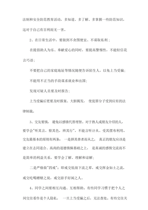 大学生防诈骗安全教育心得800字范文4篇.docx