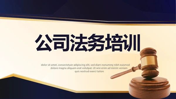 严谨大气公司法务培训动态PPT