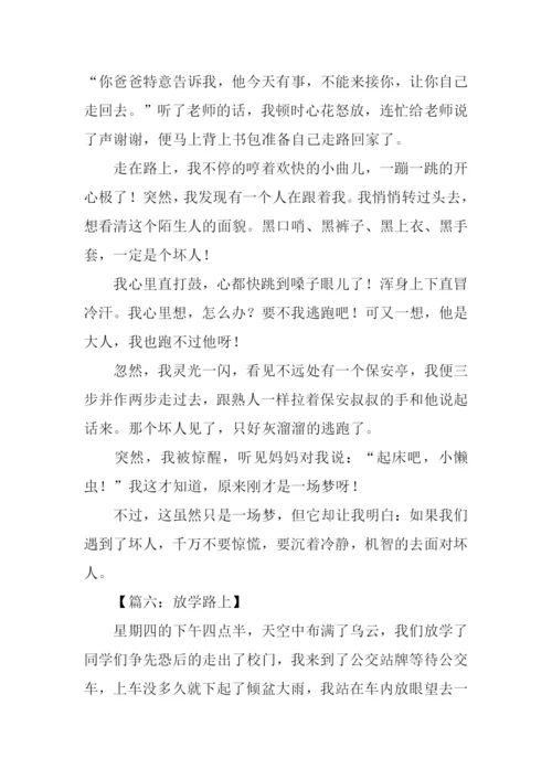 关于放学路上的作文.docx