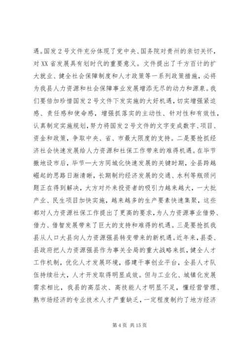 副县长在全县人力资源和社会保障工作会议上的讲话.docx