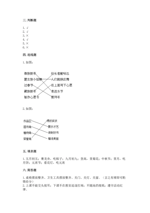 部编版二年级上册道德与法治期中测试卷及完整答案（必刷）.docx