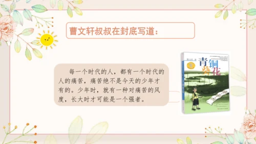 第21课《芦花鞋》（教学课件 ）