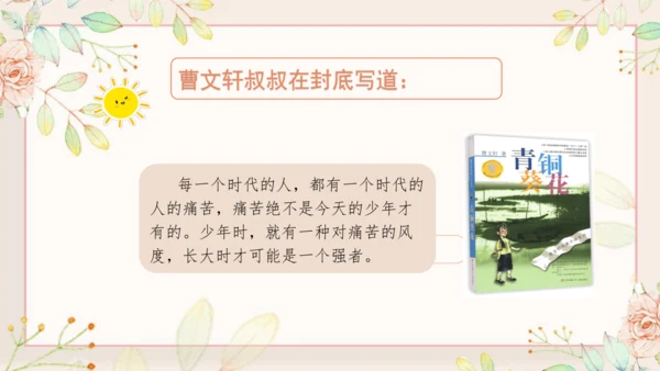 第21课《芦花鞋》（教学课件 ）