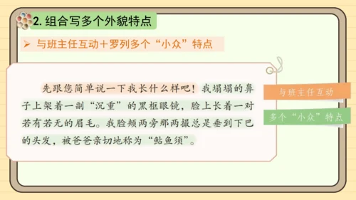 统编版语文四年级下册四年级下册 第七单元 习作：我的自画像（课件）