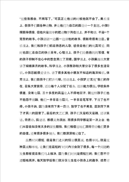 暑假社会实践心得论文