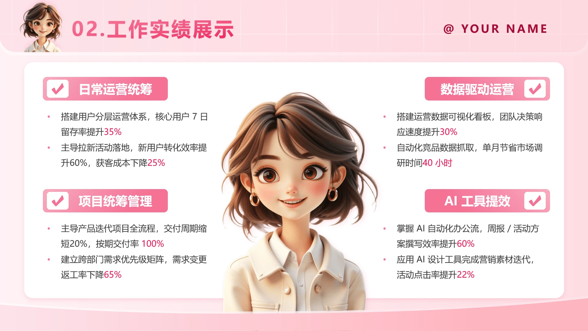粉色创意简约技能展示述职汇报PPT单页