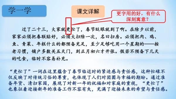 1 北京的春节(教学课件)