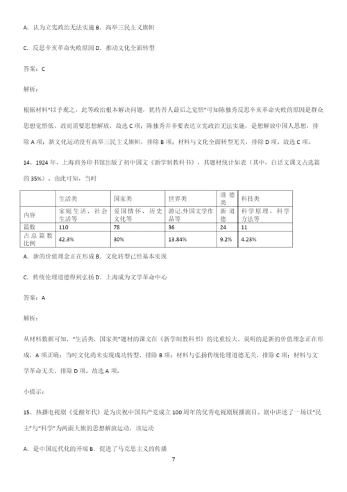 2023人教版带答案高中历史上第六单元辛亥革命与中华民国的建立总结(重点)超详细.docx