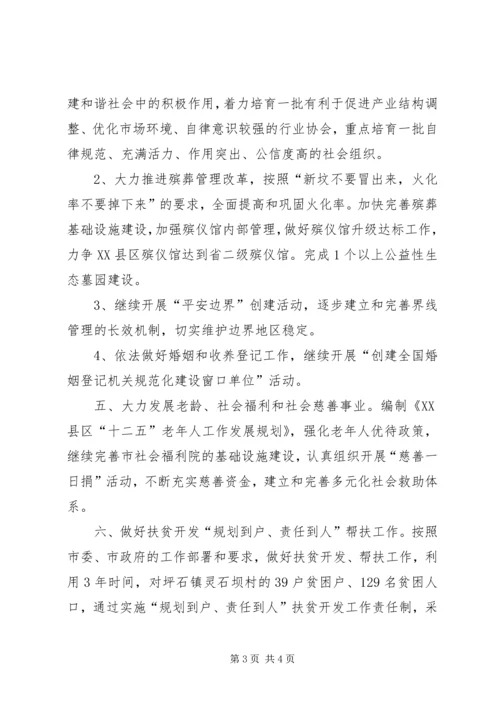 市民政局工作计划范文.docx