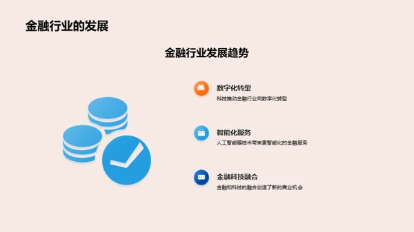 引领金融科技未来