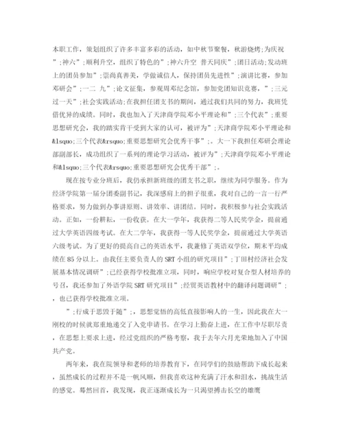精编之大学生面试自我介绍范文【汇总】.docx