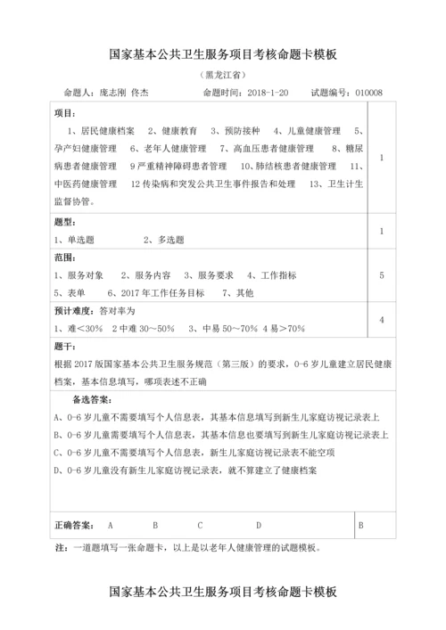 1居民健康档案(庞志刚_佟杰)（DOC30页）.docx
