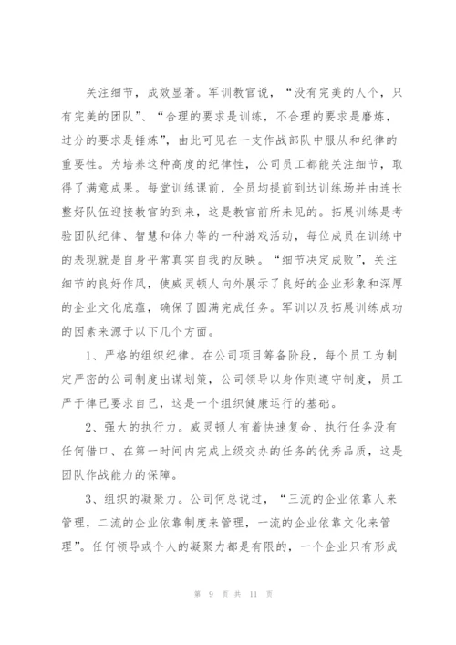 进公司军训个人心得体会4篇.docx