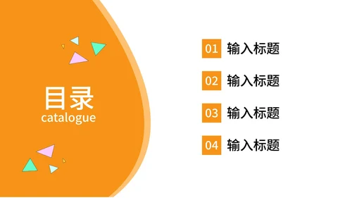 橙色扁平化生涯规划PPT模板