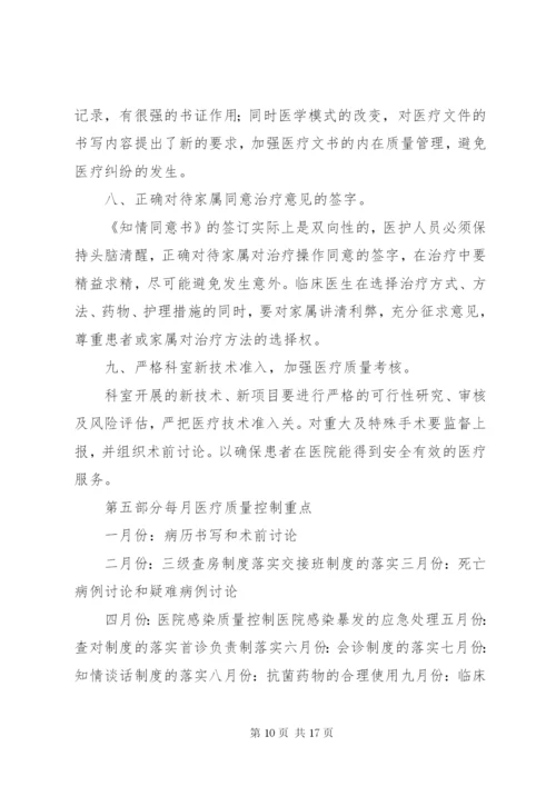 科室质量与安全管理制度.docx