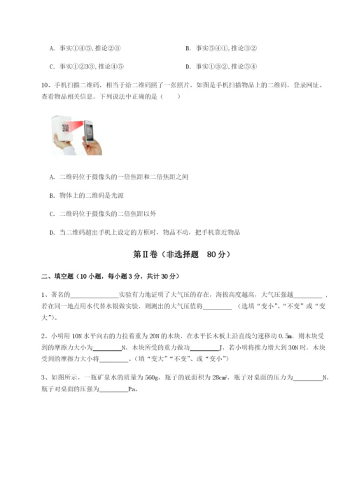 福建厦门市湖滨中学物理八年级下册期末考试专项测评试题（含详细解析）.docx