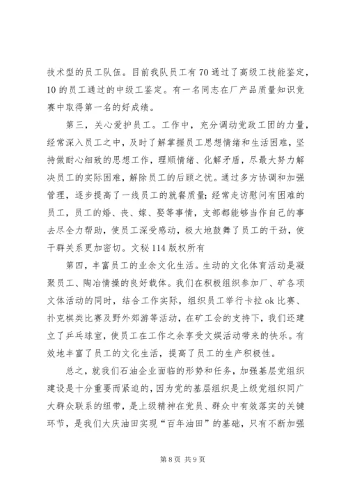 探索基层党组织建设新途径 (3).docx