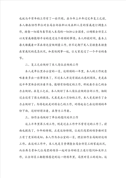2022年上半年工作总结汇报