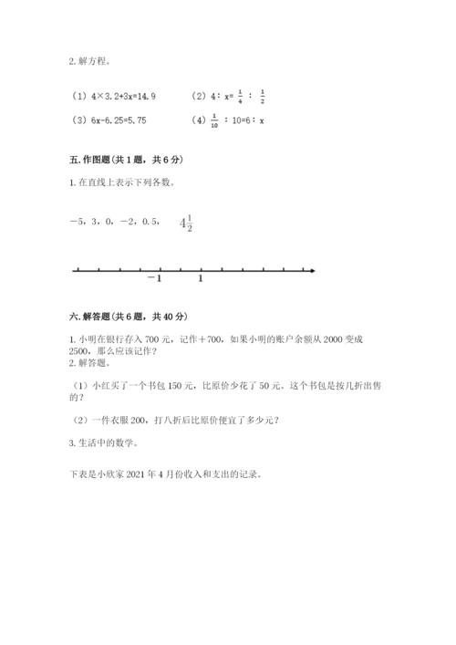 黔西南布依族苗族自治州小升初数学测试卷带答案.docx