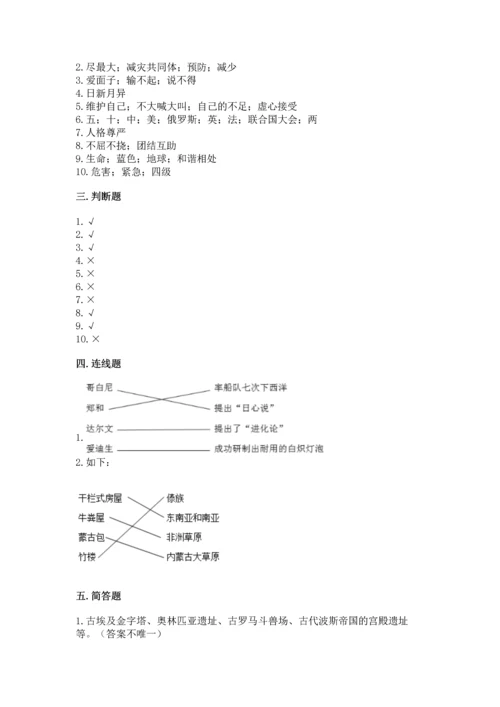 六年级下册道德与法治 《期末测试卷》带答案（综合卷）.docx