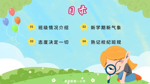 蓝色卡通欢迎新同学一年级开学第一课PPT模板
