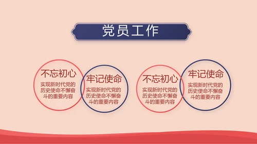 红色简约党建青年党员干部思想党课动态PPT