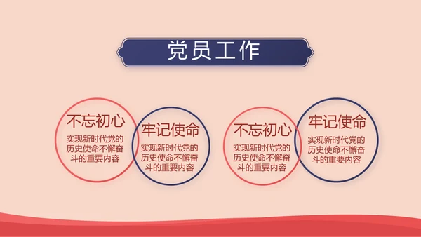 红色简约党建青年党员干部思想党课动态PPT