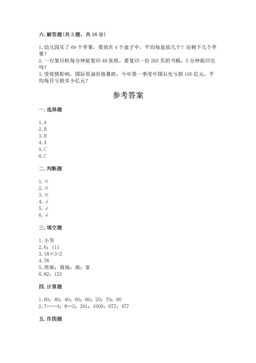 人教版三年级下册数学期中测试卷a4版.docx