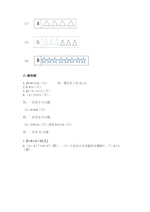 小学数学试卷一年级上册数学期末测试卷完整参考答案.docx