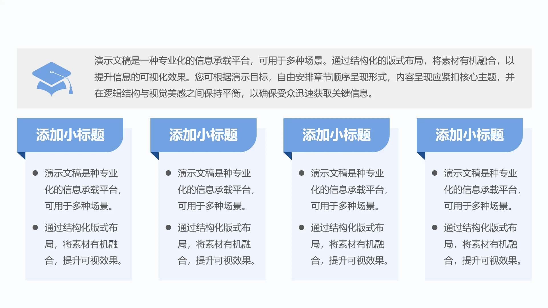 单页四项文字说明总结介绍PPT模板