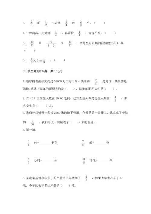 人教版六年级上册数学第一单元《分数乘法》测试卷精选.docx