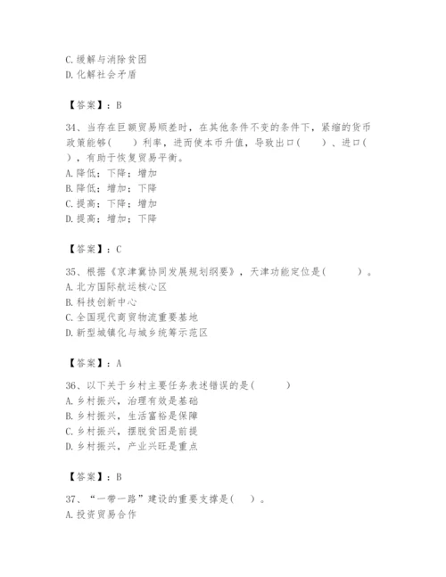 2024年咨询工程师之宏观经济政策与发展规划题库含答案【a卷】.docx