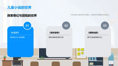 儿童文学讲解PPT模板