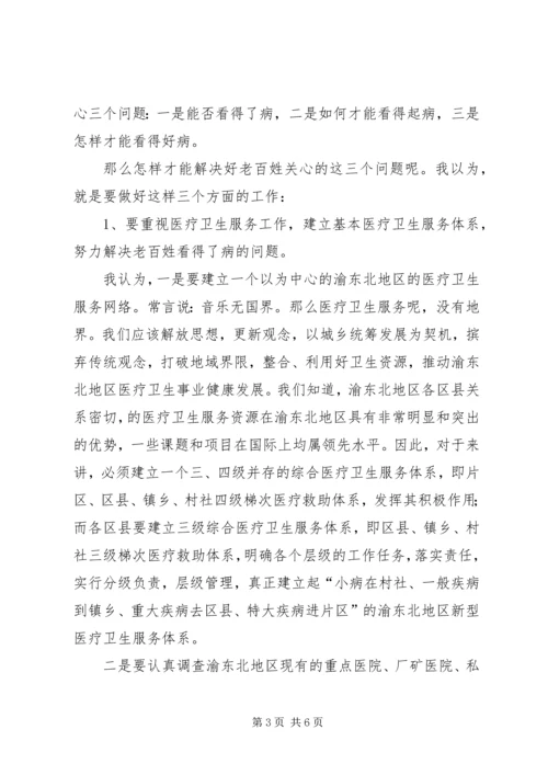 卫生系统医疗改革演说稿.docx