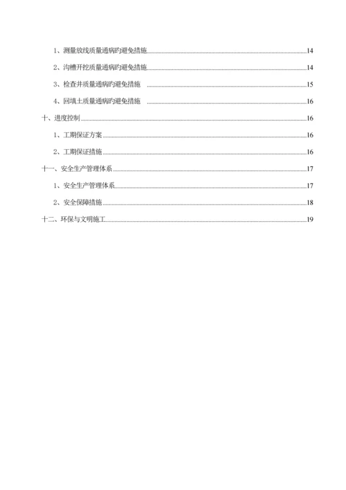 电力管沟综合施工重点技术专题方案.docx