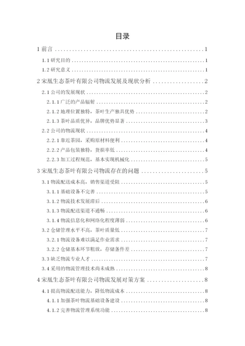201651401039+吴惠玲+毕业论文.docx
