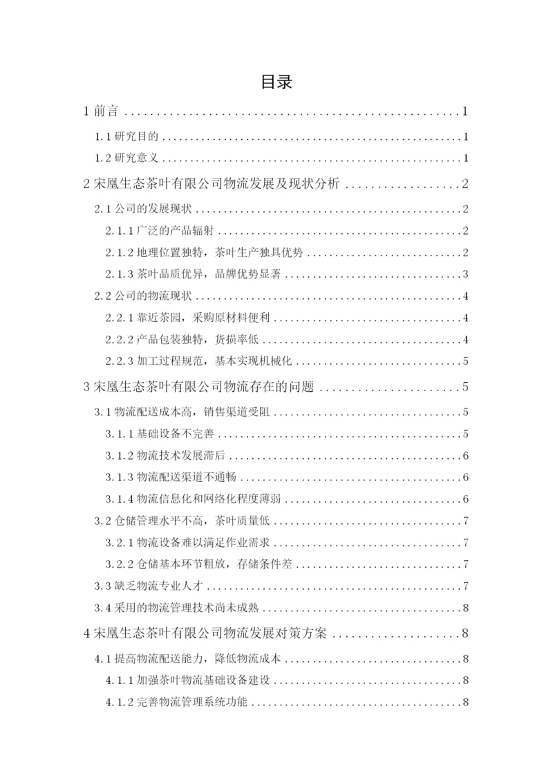 201651401039+吴惠玲+毕业论文.docx