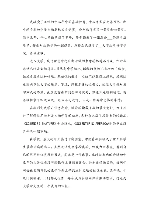 优秀的应聘老师个人自我介绍