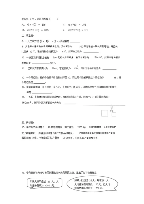 《用一元二次方程解决实际问题》同步练习