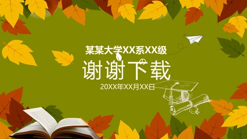 致青春毕业纪念册动态PPT模板