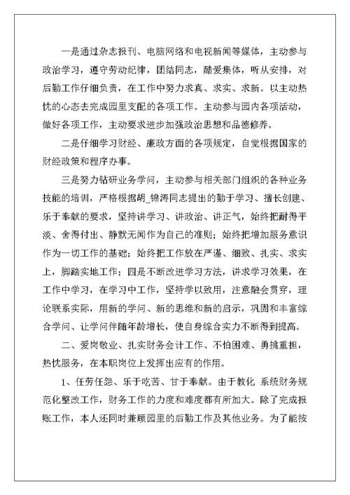2022年最新财务人员个人年终工作总结范文大全10篇