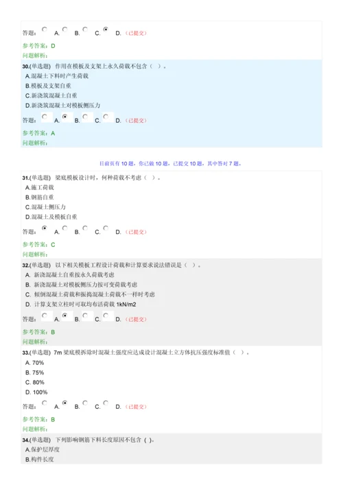 已完成的随堂练习经典建筑综合标准施工核心技术.docx